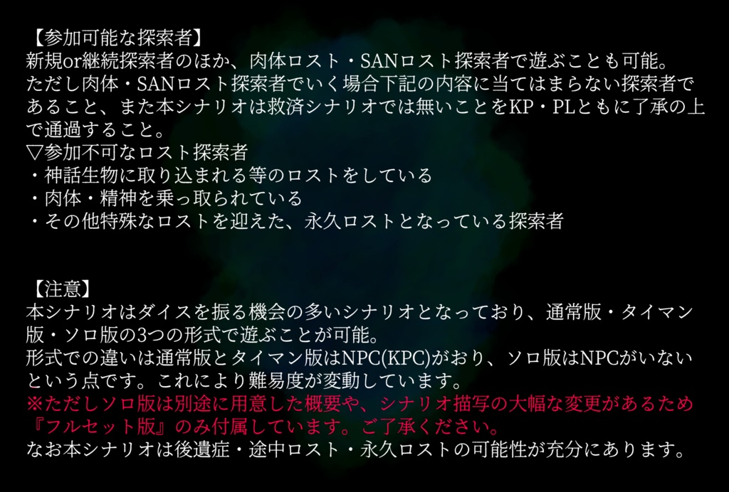 CoC6版【渦中に踊れ】《SPLL:E110697》