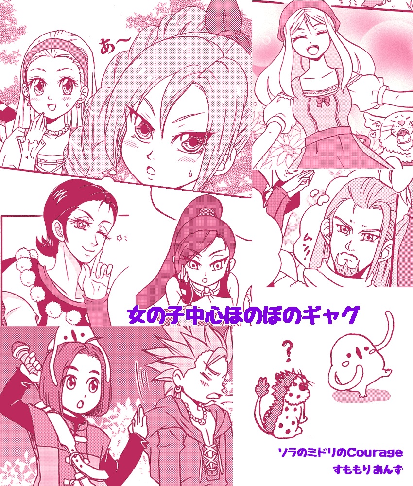 ガールズトーク ソラのミドリのcourage Booth