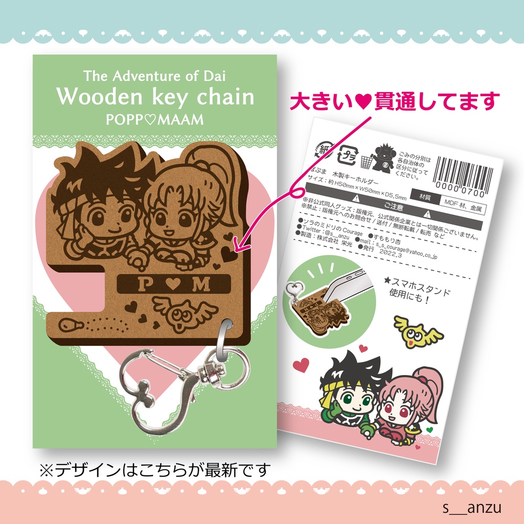 ぽぷま「木製キーホルダー」匿名配送用ネコポス