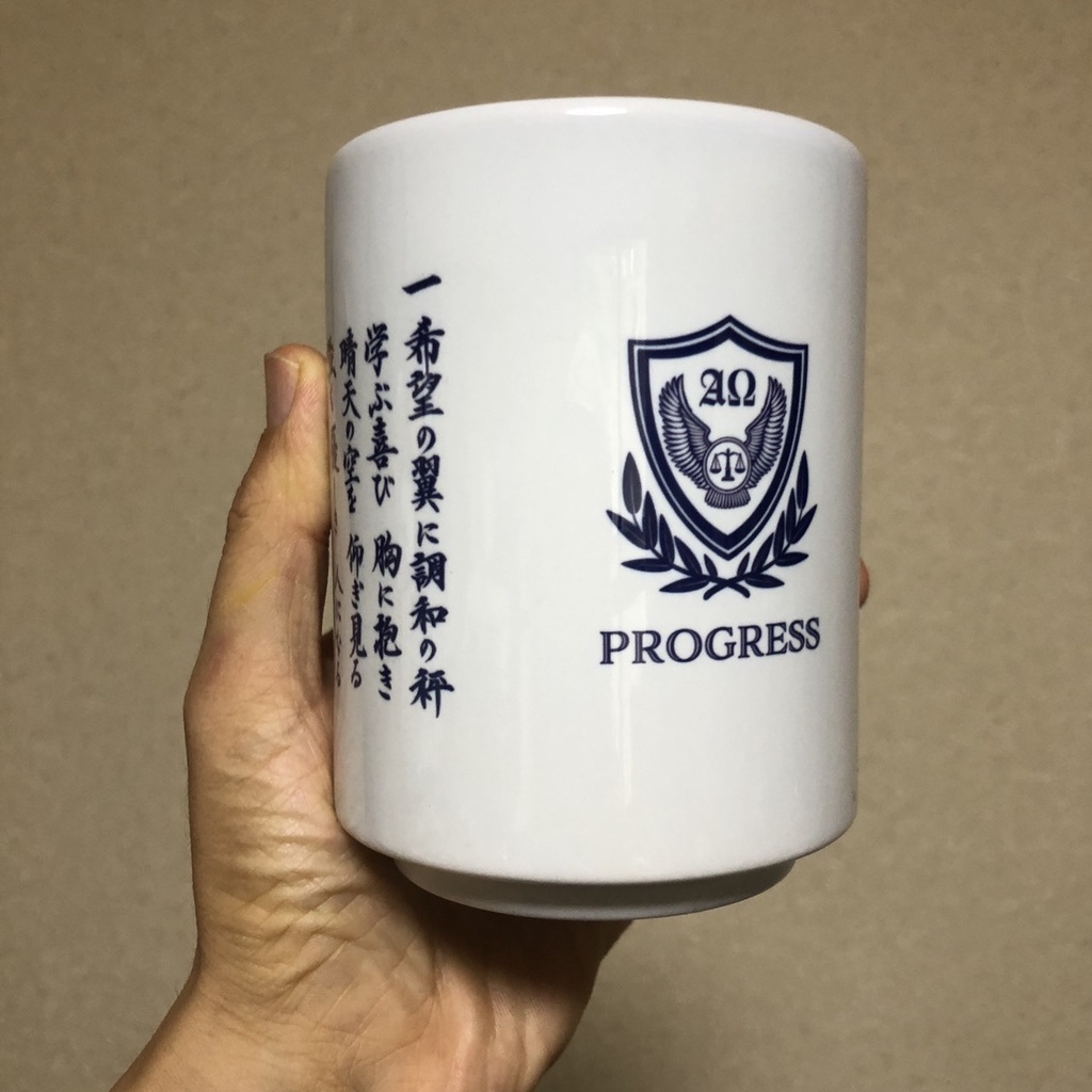 東浦さん書の校歌湯呑