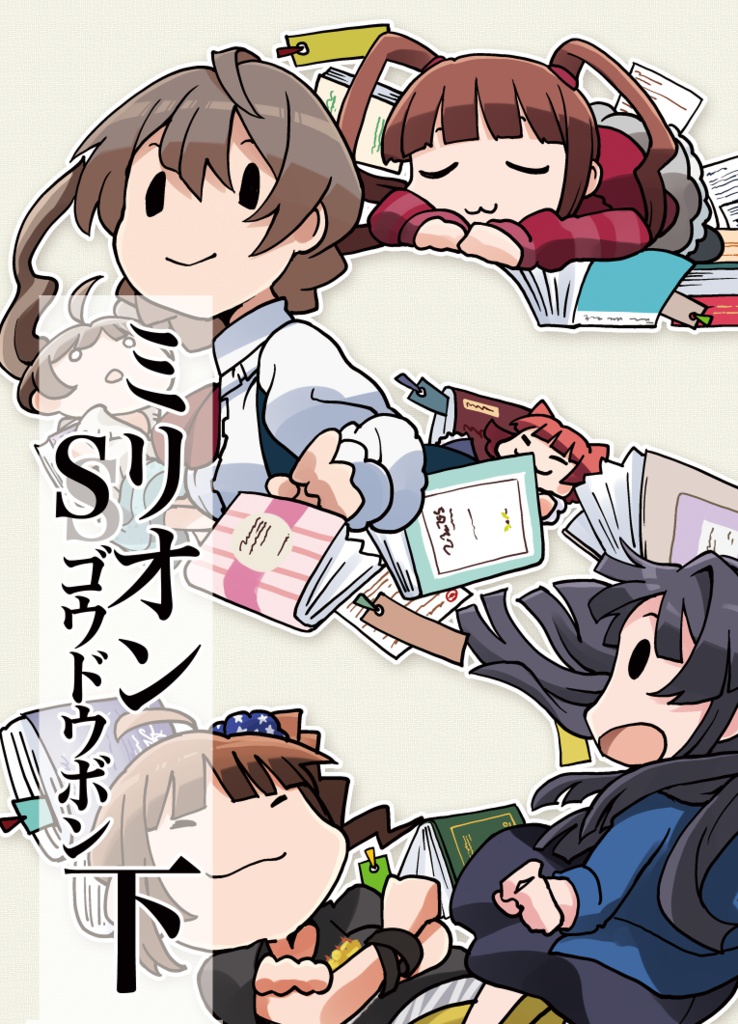 ミリオンSSゴウドウボン