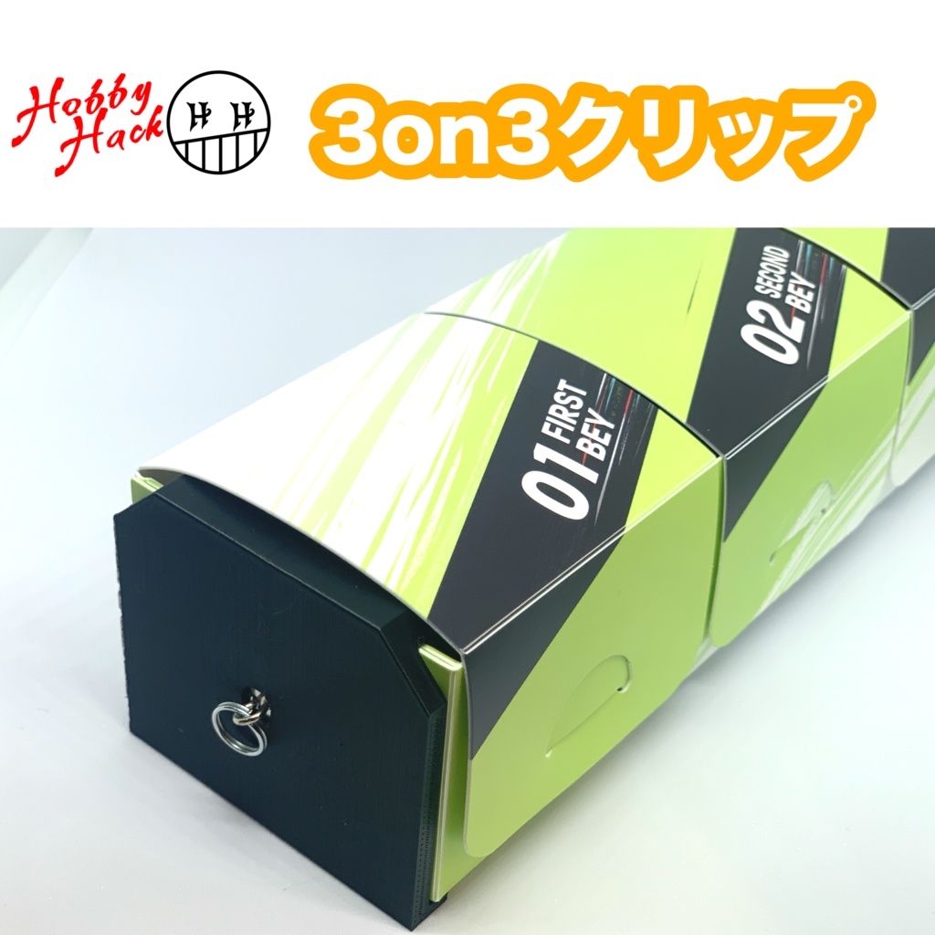3on3クリップ-ブラック-