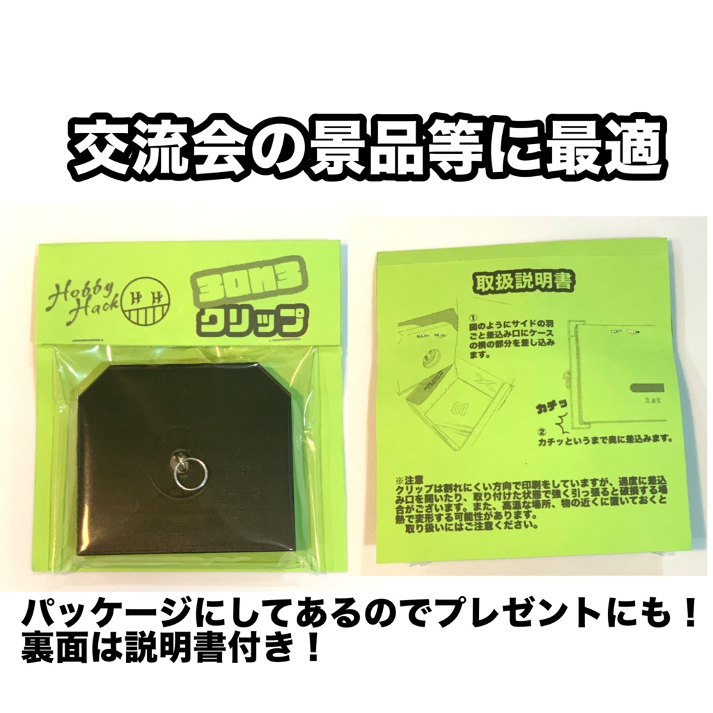 【10個セット】3on3クリップ-ブラック-