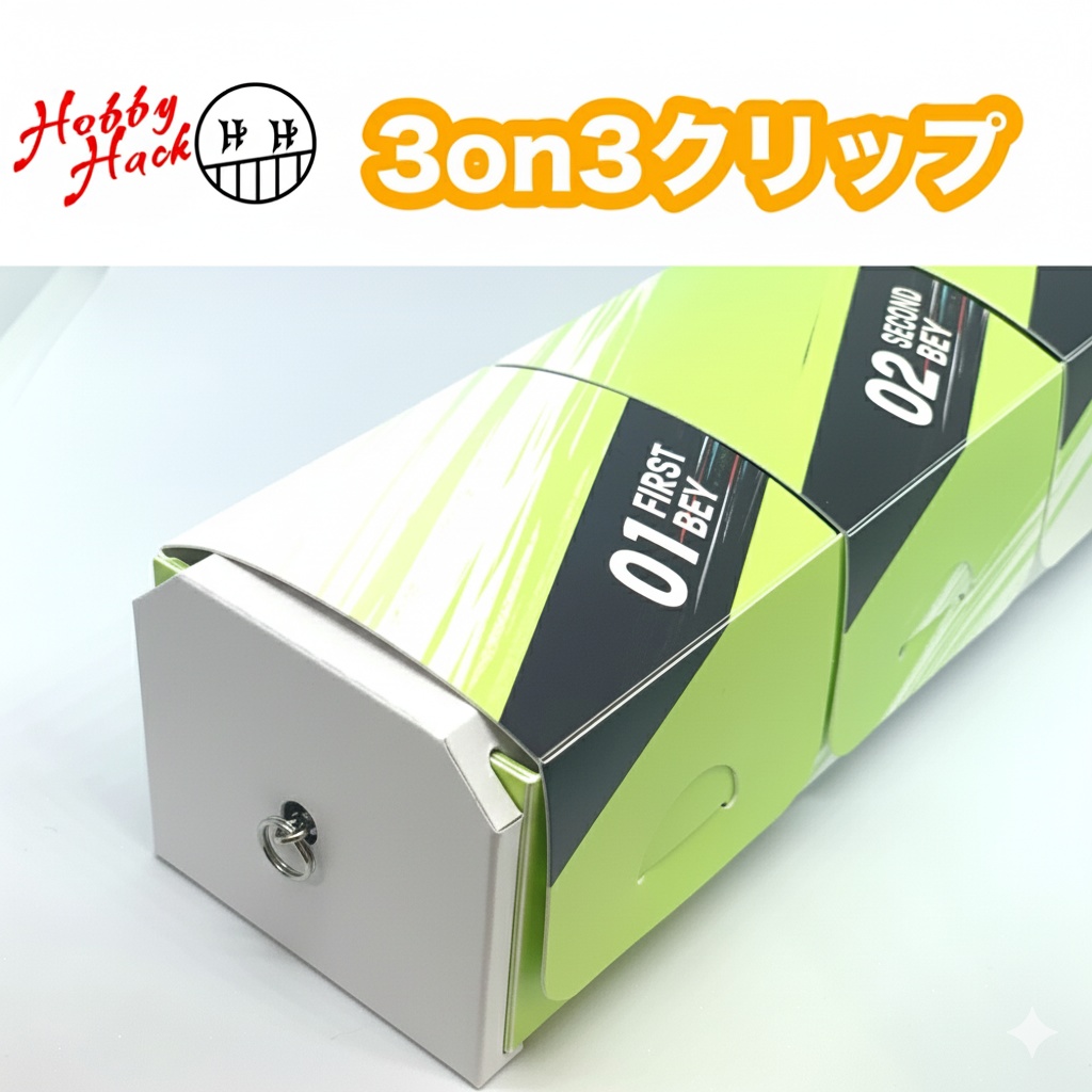 3on3クリップ-ホワイト-