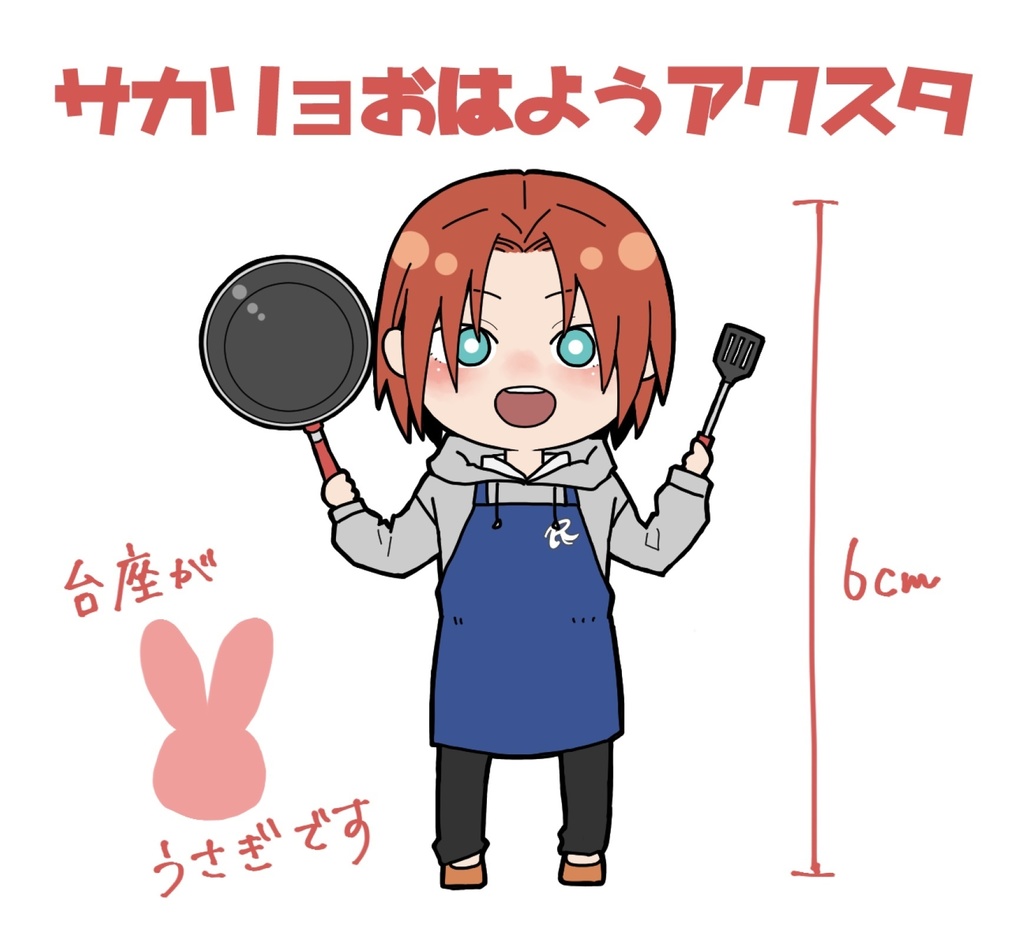 サカリョおはようアクリルスタンド