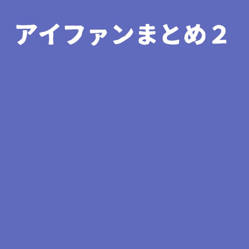 【フルカラー】アイファンまとめ2