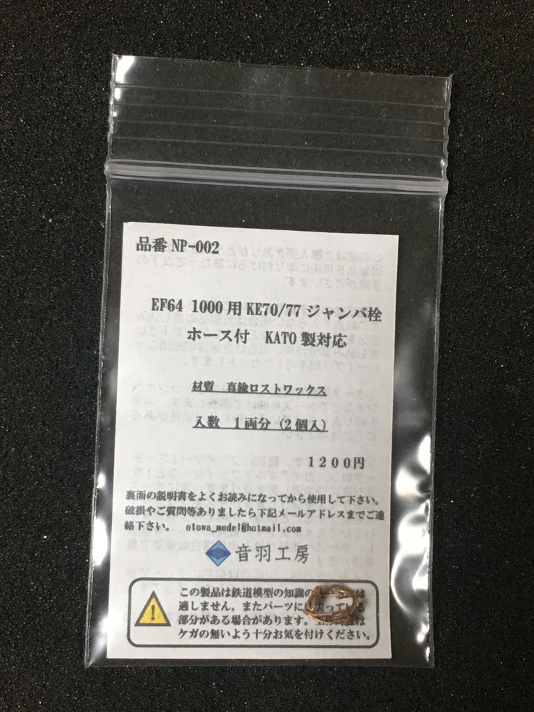 4両分入セット EF64 1000用KE70/77ジャンパ栓 KATO製対応