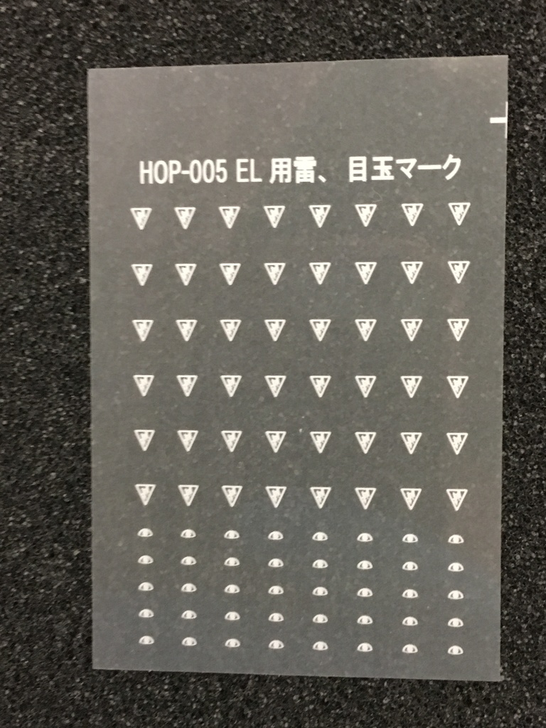 1/80　EL用稲妻、目玉マークインレタ