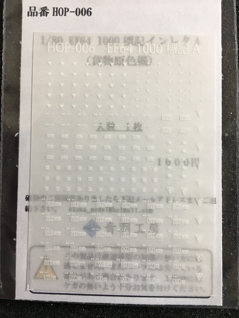 1/80 EF64 1000標記インレタA(貨物原色機)