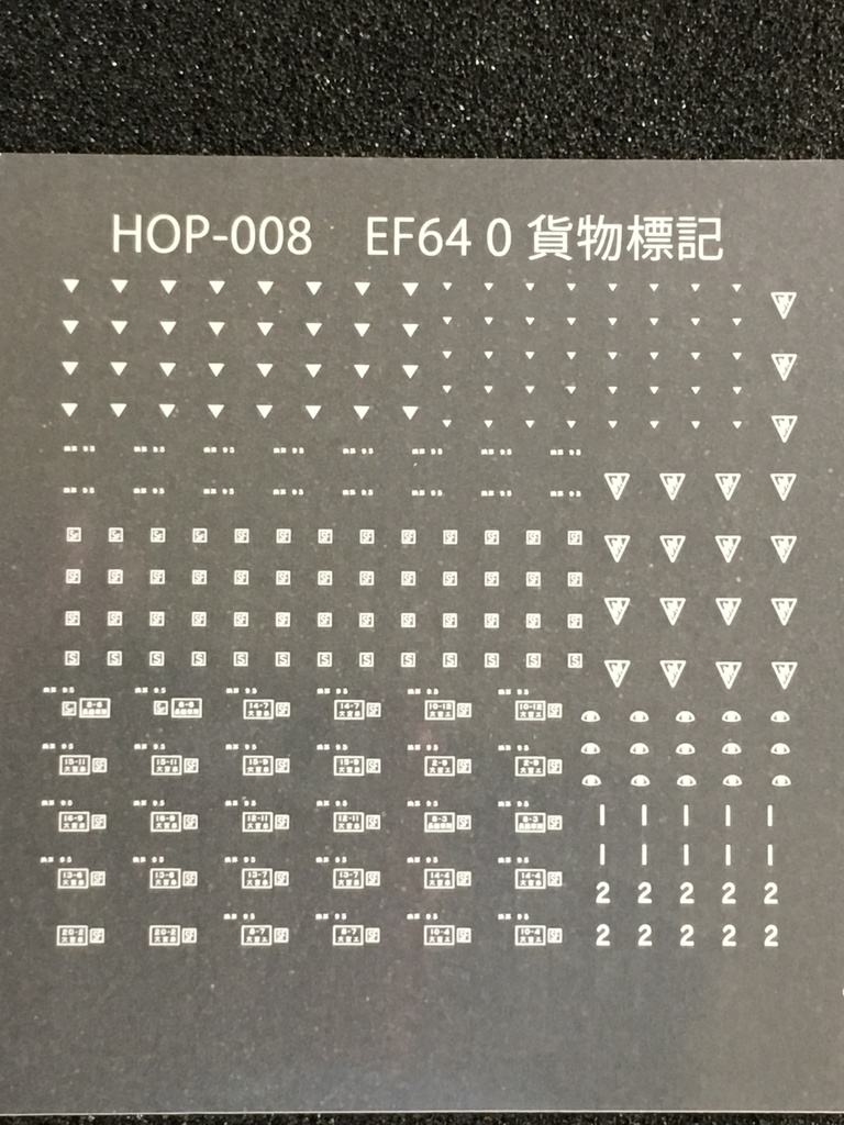 1/80 EF64 0貨物標記インレタ