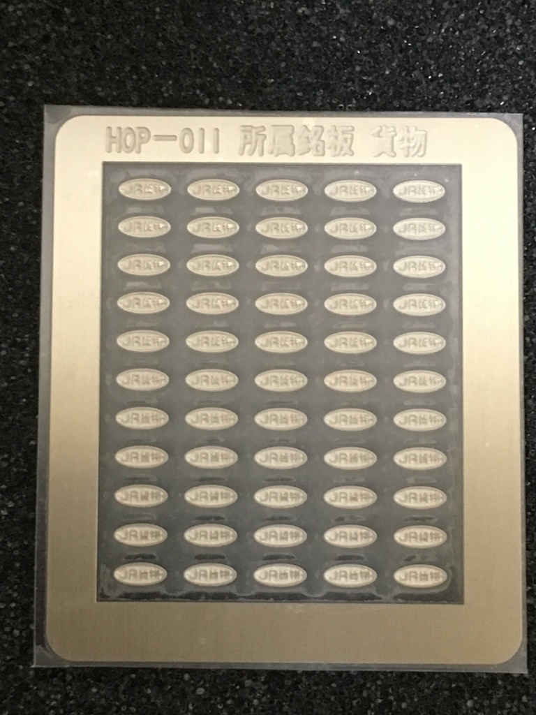 1/80　所属銘板　貨物