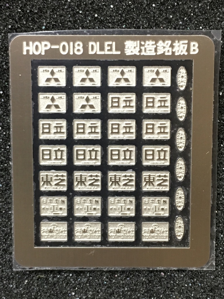 1/80 DLEL製造銘板B - 音羽工房 - BOOTH