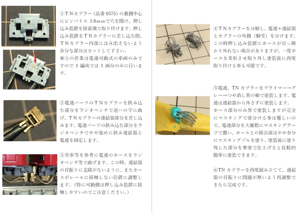 私鉄用M式電連ホース付