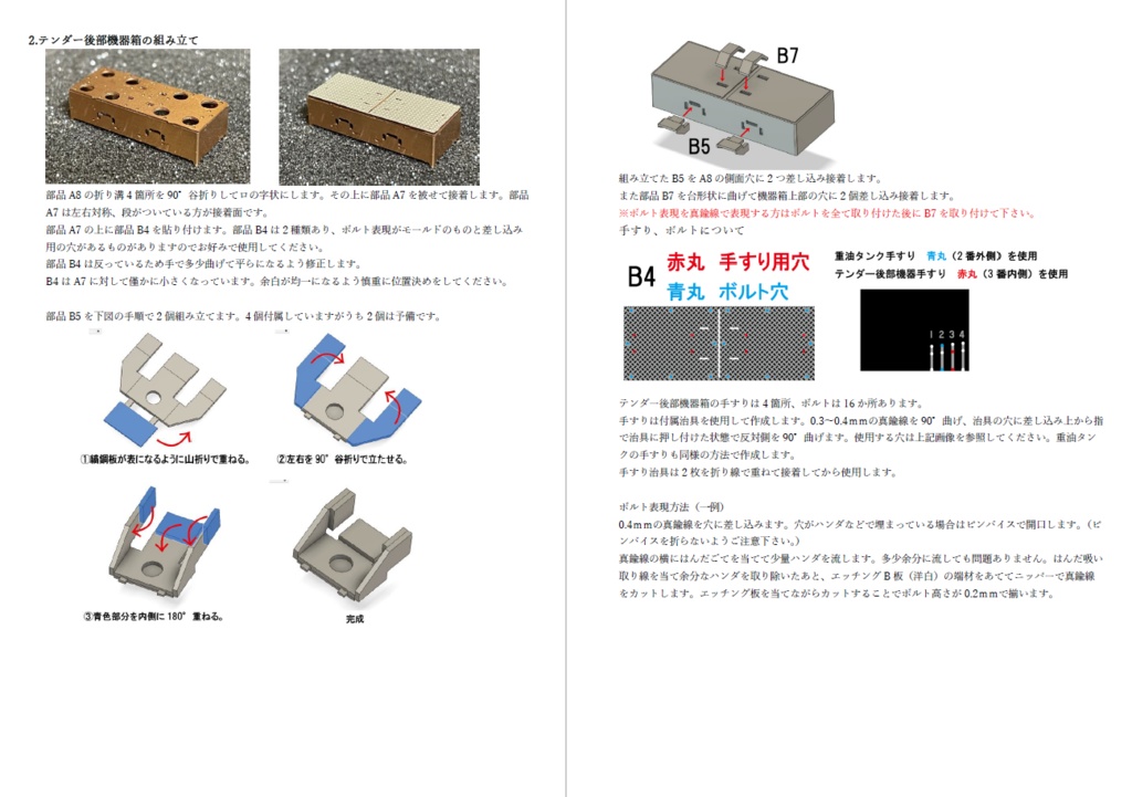 1/80 D51 498テンダーパーツセット 組立説明書