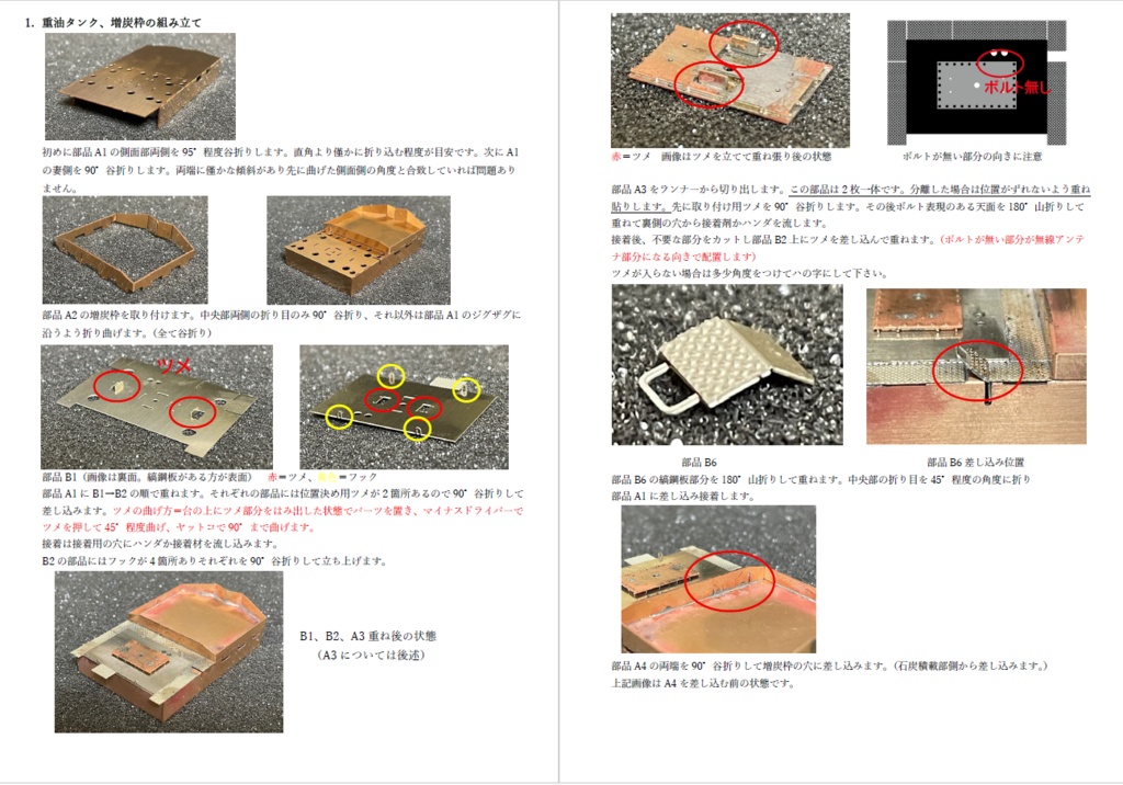 1/80 D51 498テンダーパーツセット 組立説明書