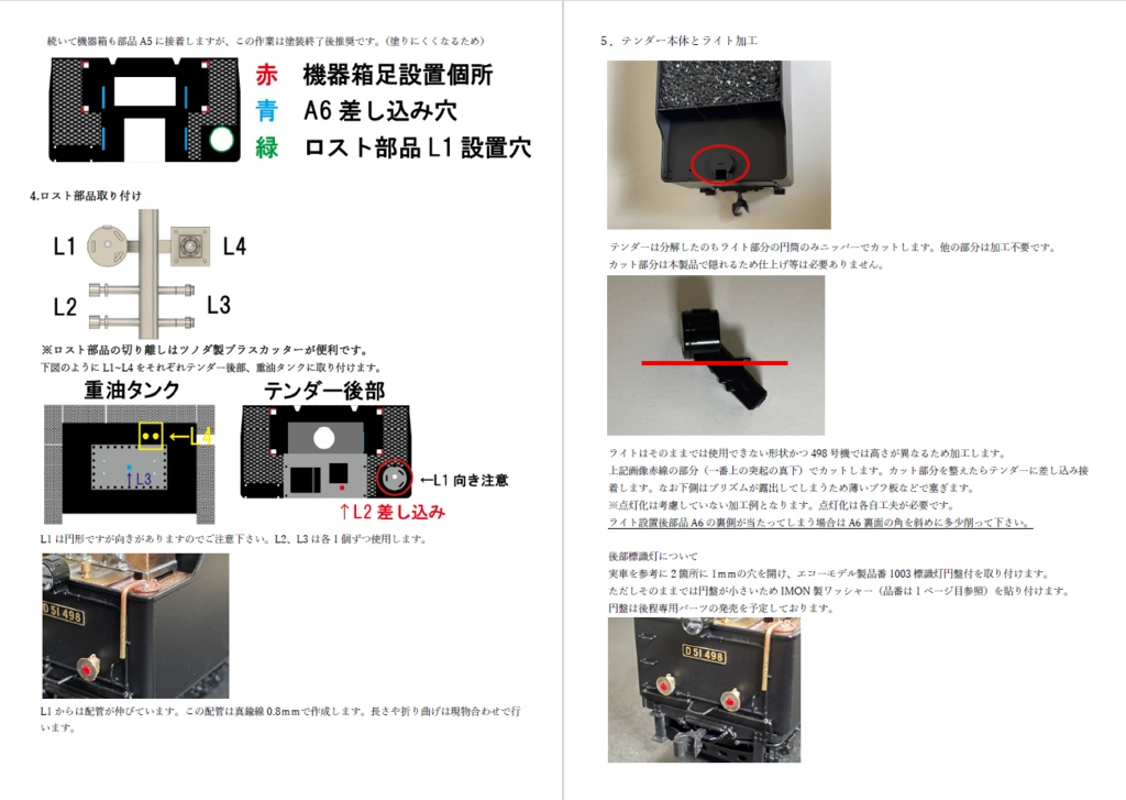 1/80 D51 498テンダーパーツセット 組立説明書