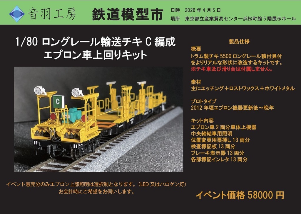 鉄道模型市2026出展のご案内