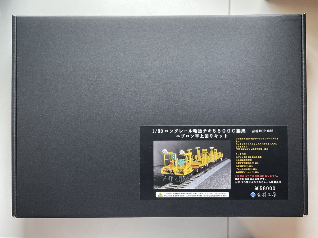 ロングレール輸送チキ5500C編成エプロン車上回りキット
