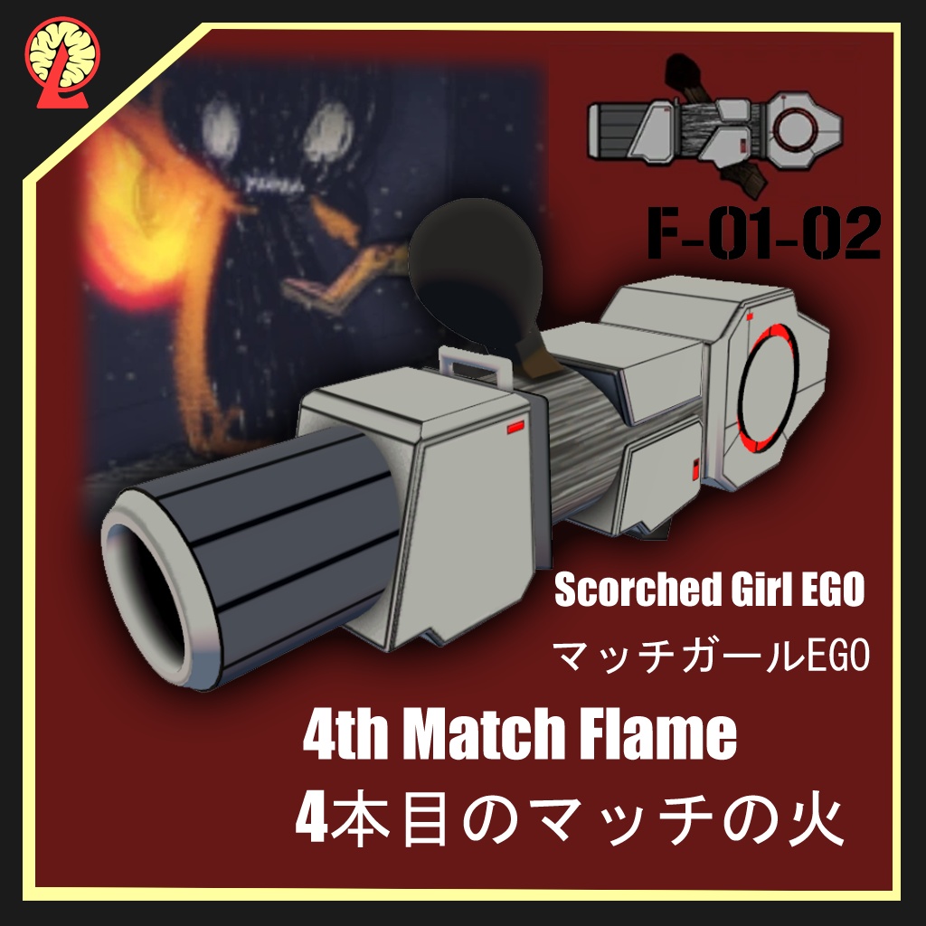 [無料/free]マッチガールEGO/Scorched Girl EGO