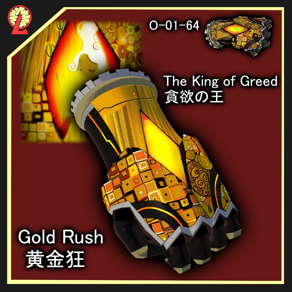 [無料/free]貪欲の王 EGO /The King of Greed EGO - Cranky工坊 - BOOTH