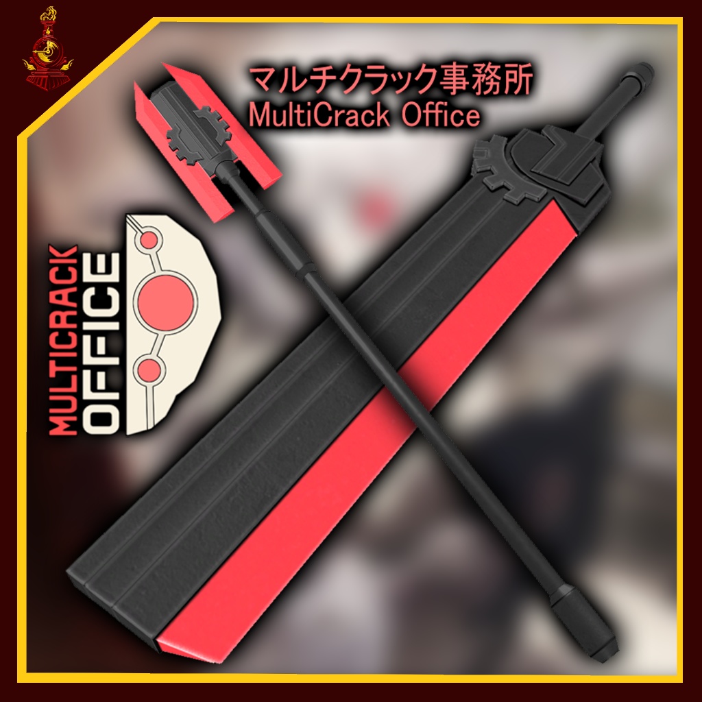 [無料/free] マルチクラック事務所 装備パック/MultiCrack Office Weapon Pack