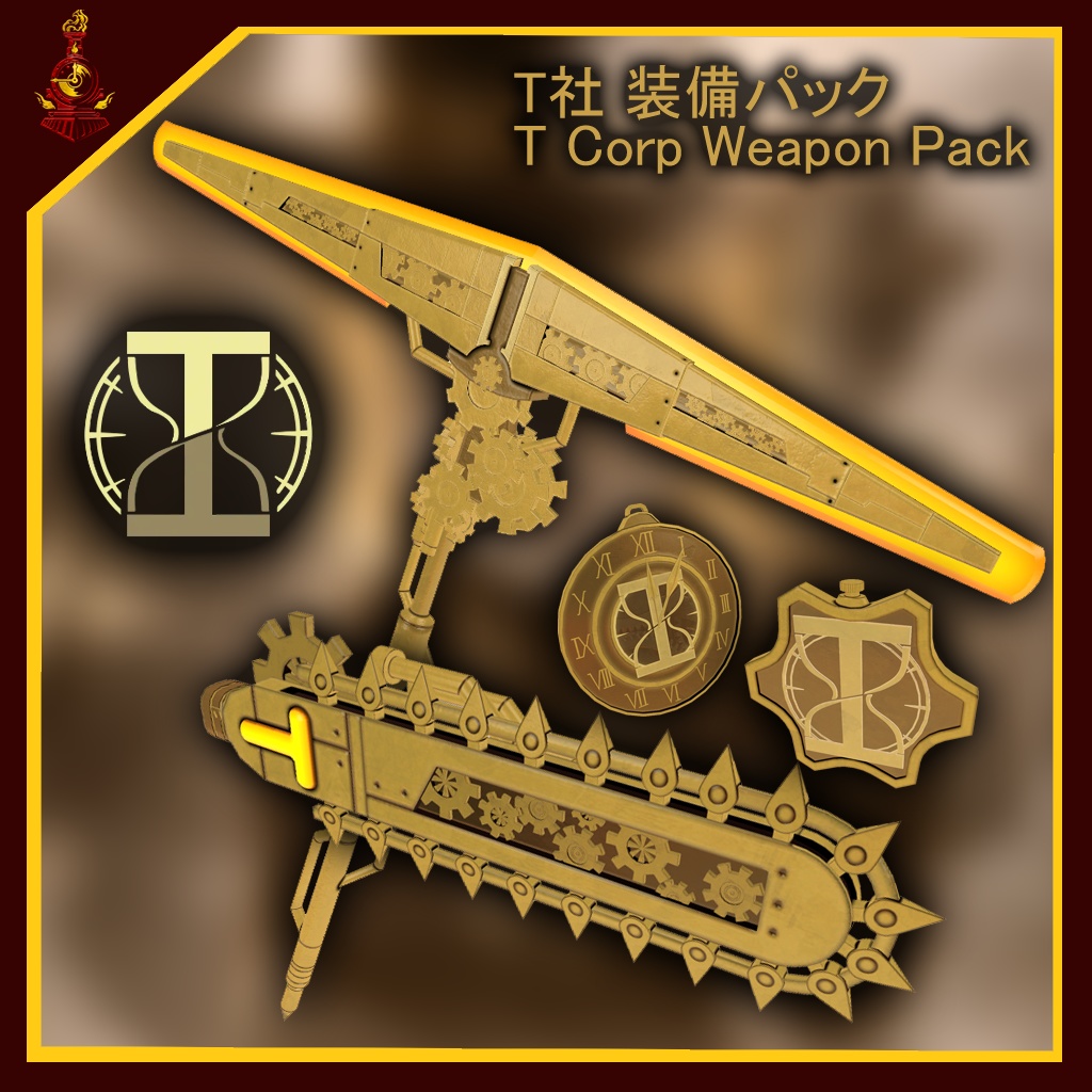 無料/free]T社 装備パック/T Corp Weapon Pack - Cranky工坊 - BOOTH