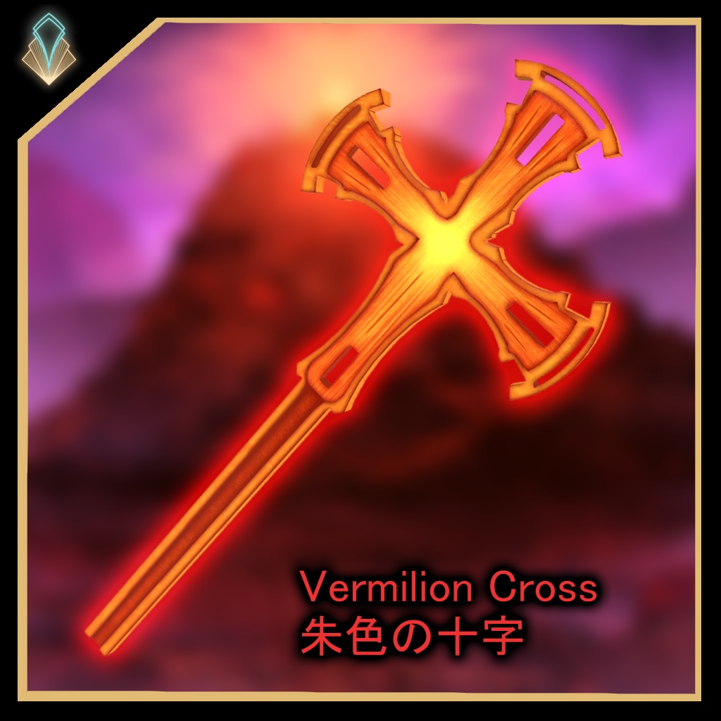 [無料/free]朱色の十字 武器 /Vermilion Cross Weapon