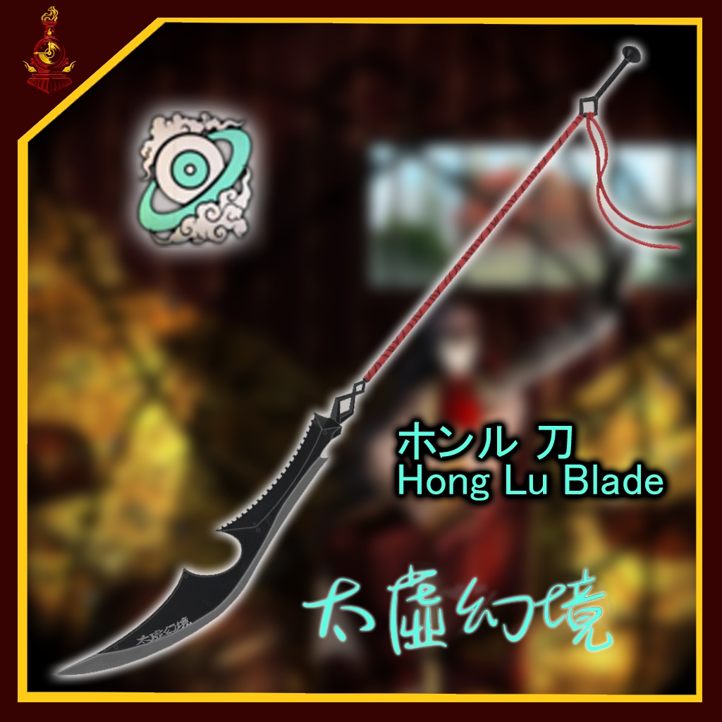 [無料/free]ホンル 刀/Hong Lu Blade