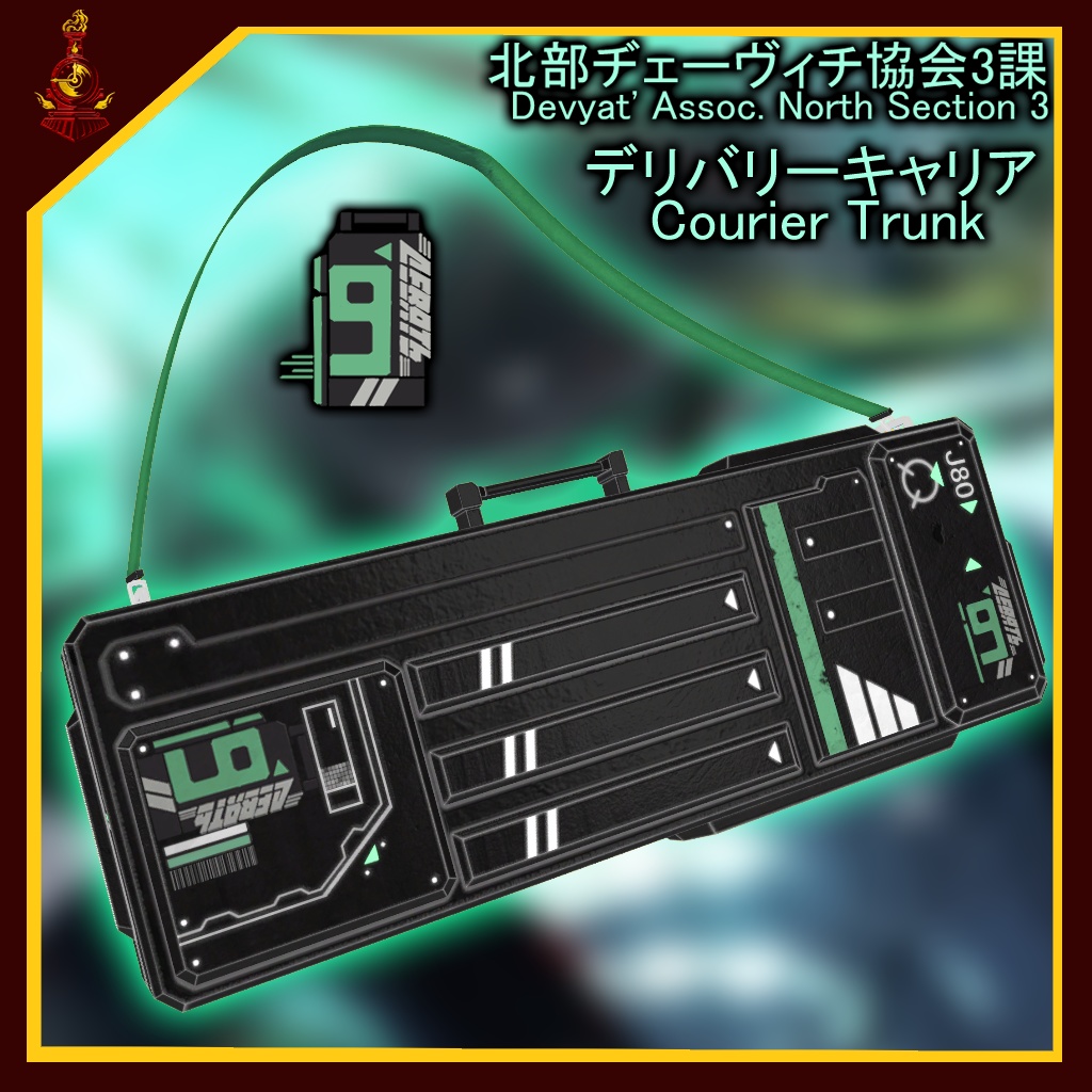 [無料/free]北部ヂェーヴィチ協会3課 デリバリーキャリア/Devyat' Assoc. North Section 3 Courier Trunk
