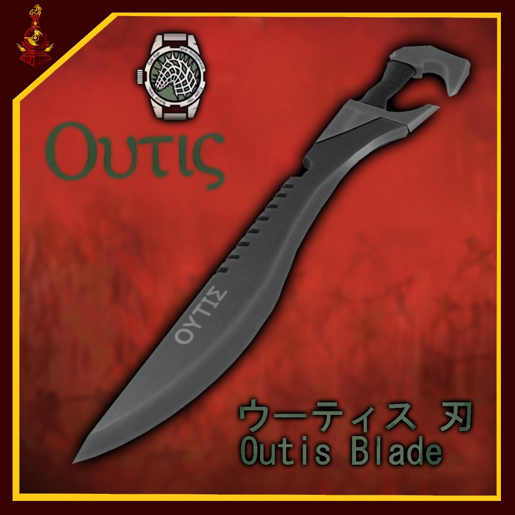 [無料/free]ウーティス 刃/Outis Blade