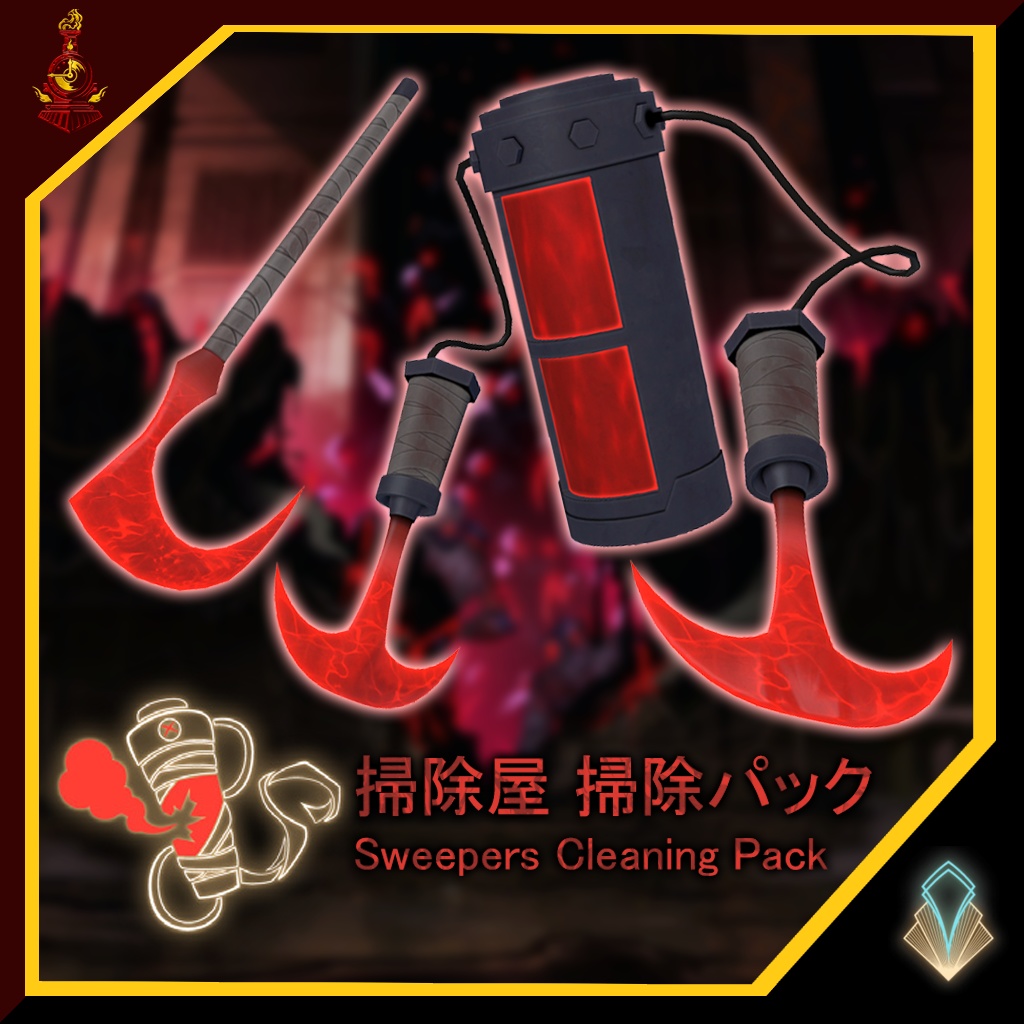 [無料/free]掃除屋 掃除パック /Sweepers Cleaning Pack