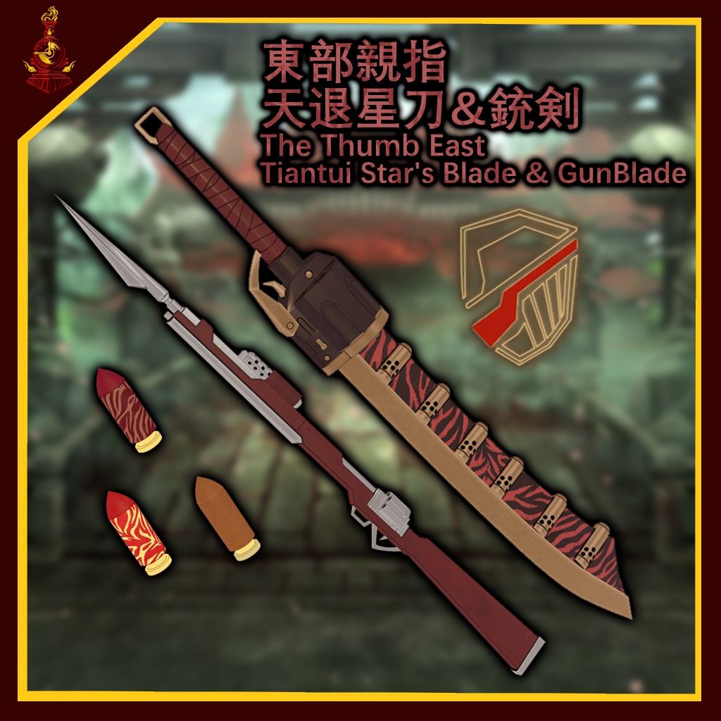 [無料/free]東部親指 天退星刀&銃剣/The Thumb East Tiantui Star's Blade & GunBlade