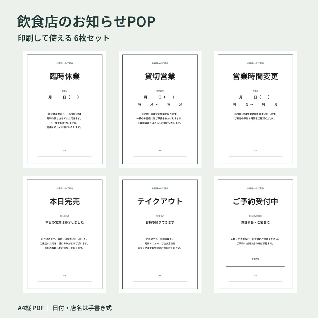 飲食店のお知らせPOP 6枚セット