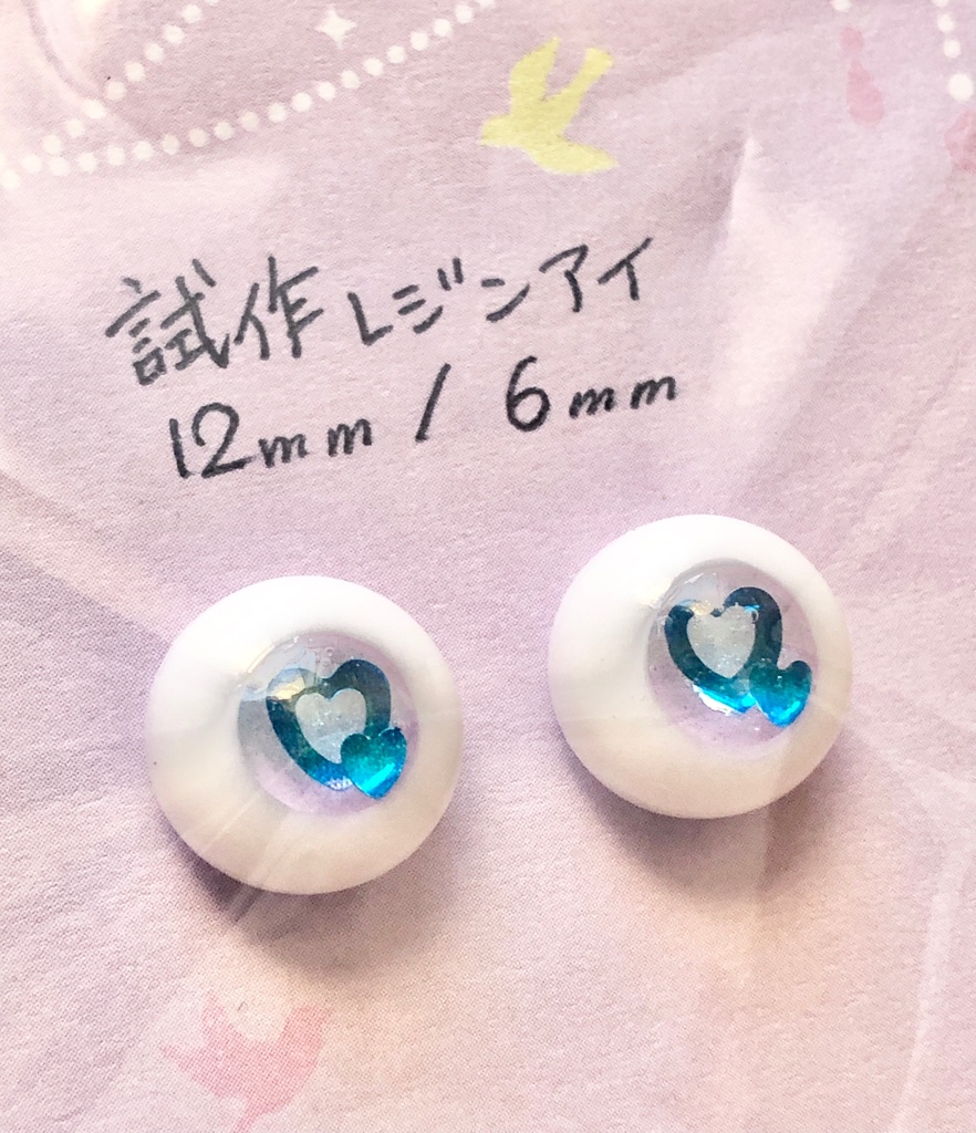 【試作】12mm レジンアイ ハート/パールピンク