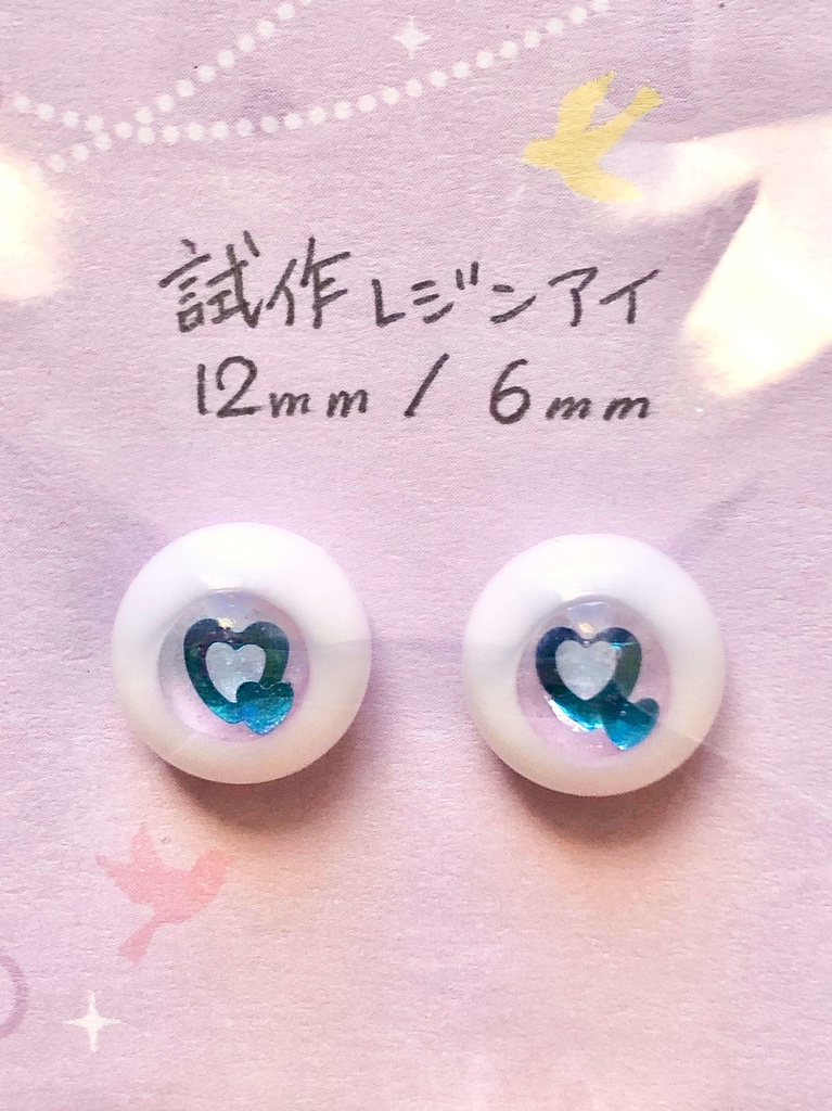 【試作】12mm レジンアイ ハート/パールピンク