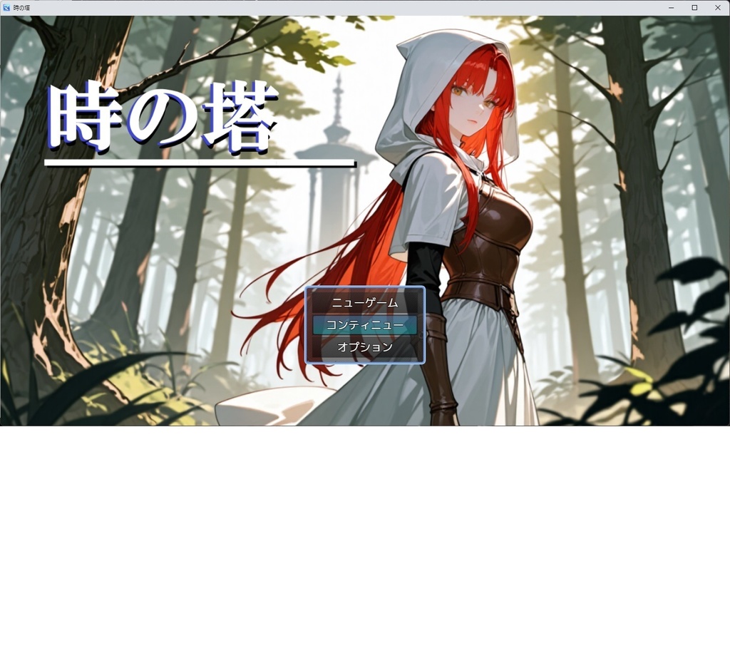 時の塔