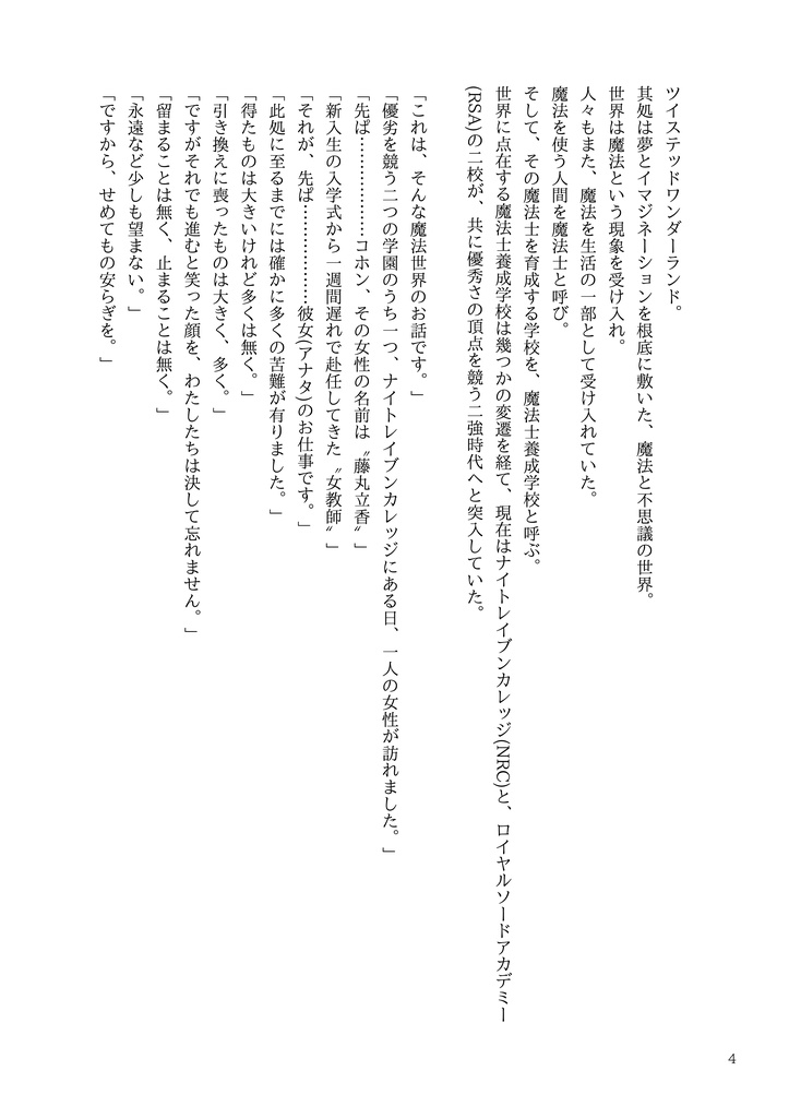 『恋愛攻略シミュレーションゲーム ツイステッドワンダーランド』共通シナリオ