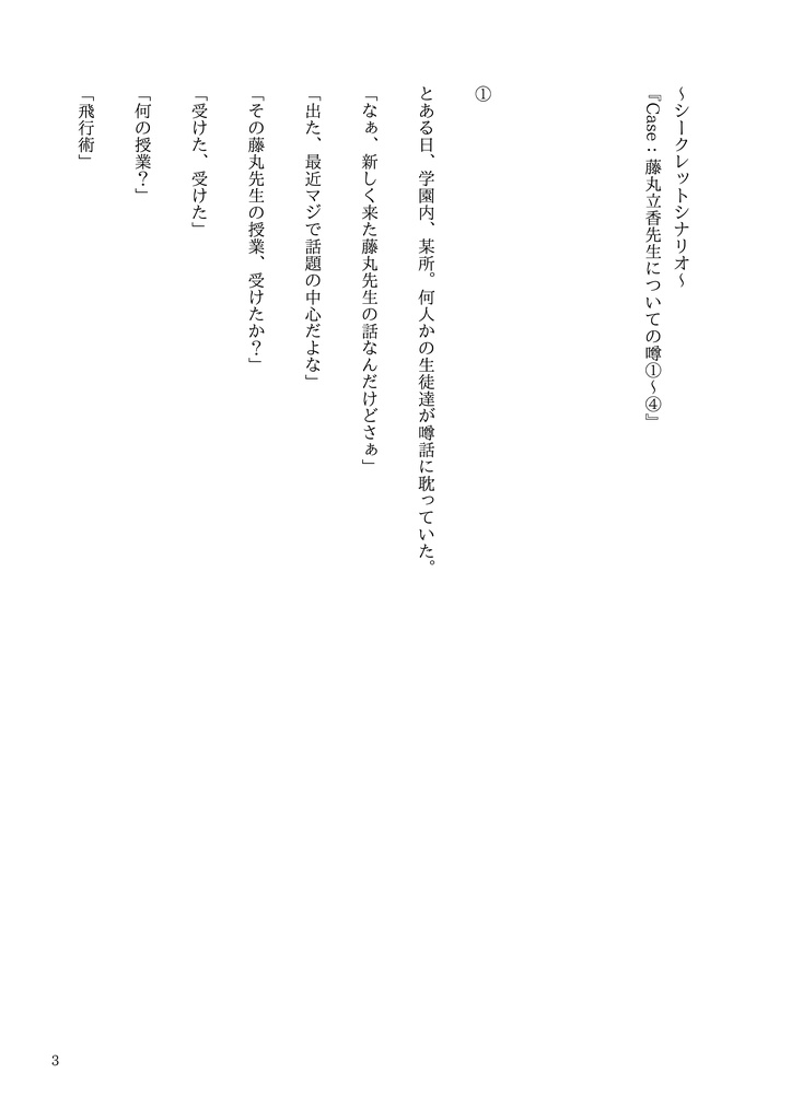 『恋愛攻略シミュレーションゲーム ツイステッドワンダーランド』シークレット&個別