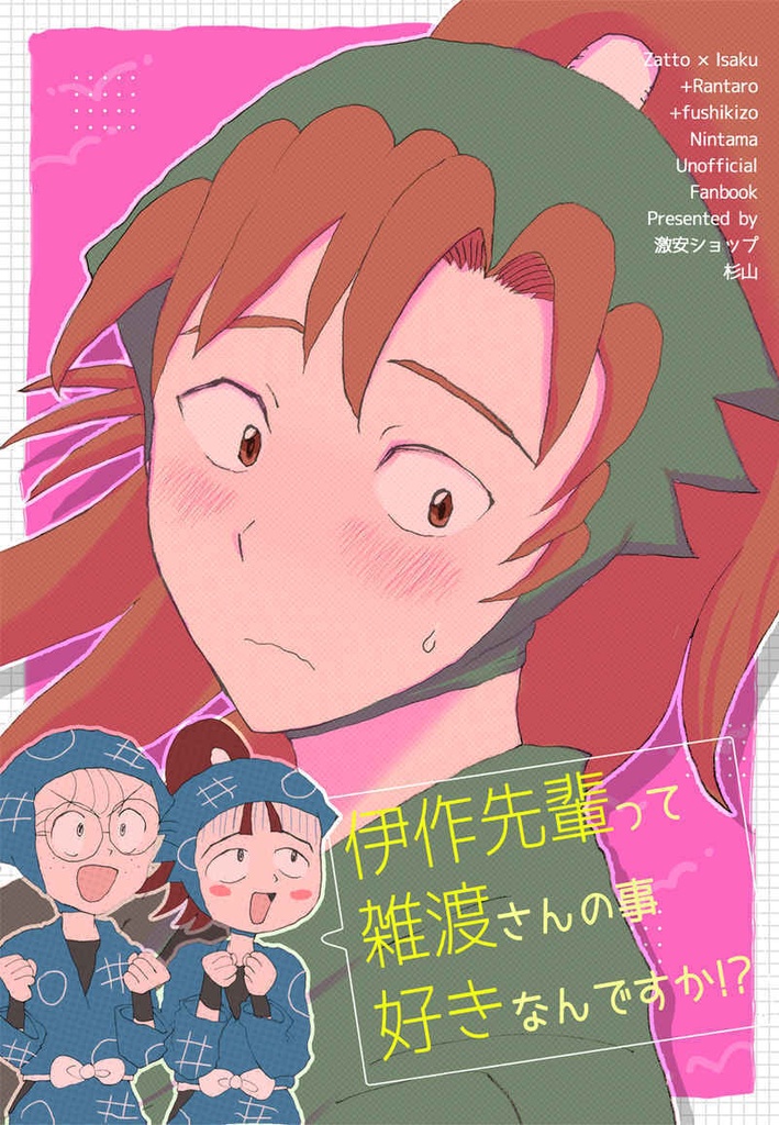 雑伊既刊