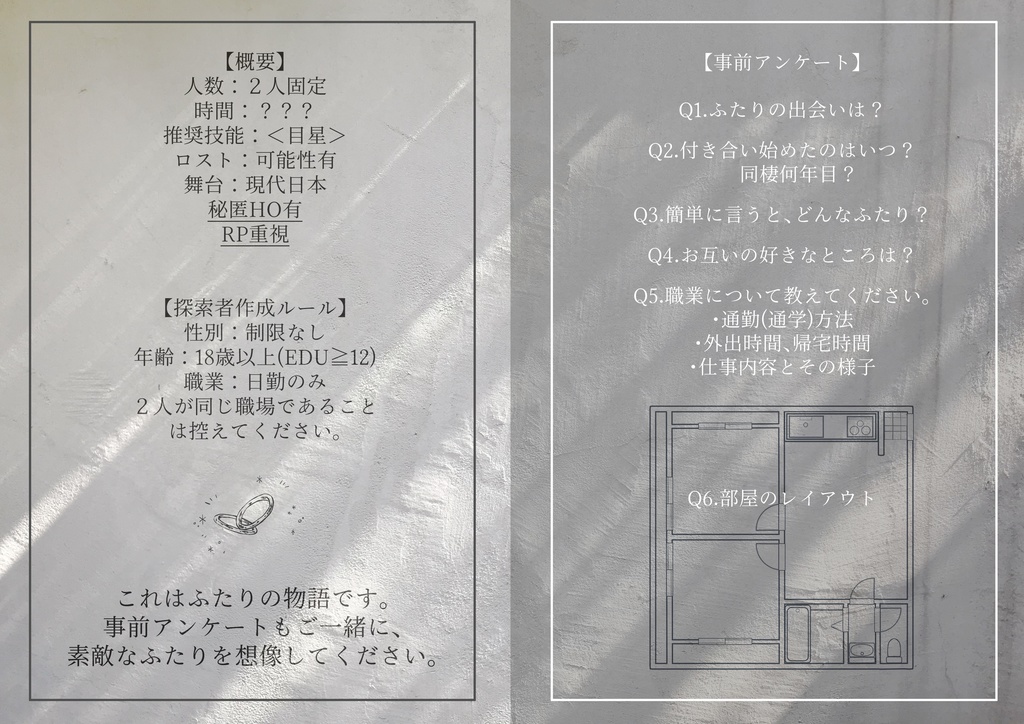 【CoC】だから僕らは口を噤んだ。