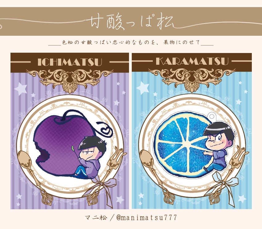 色松アクリルキーホルダー