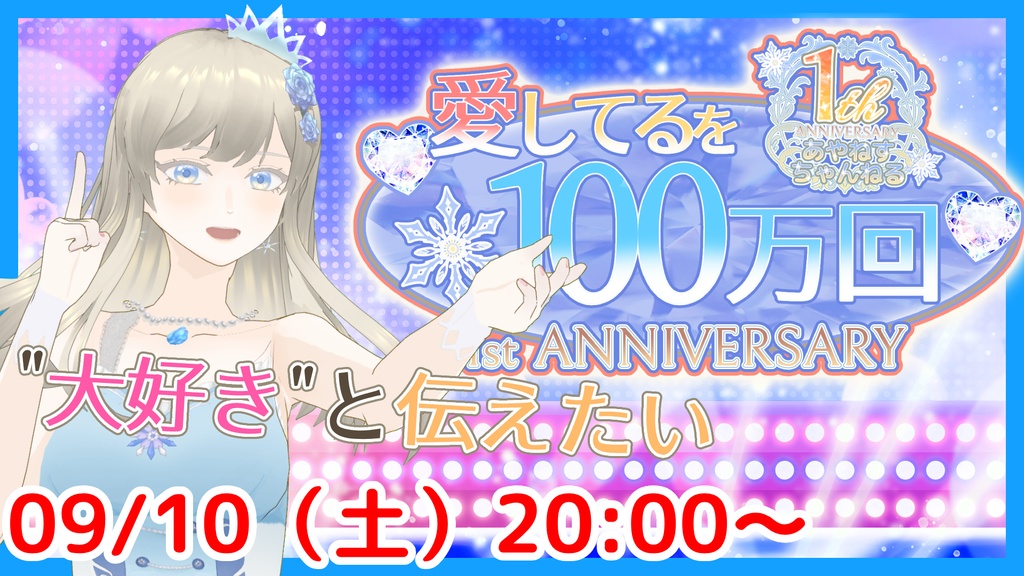 綾音すてら 1周年記念 書き下ろしSD アクリルキーホルダー