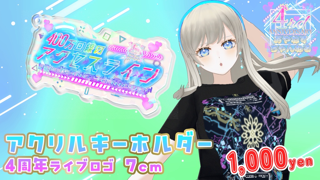 あやねすちゃんねる 4周年ライブロゴ キラキラアクリルキーホルダー 7cm / あやねすちゃんねる4周年記念グッズ