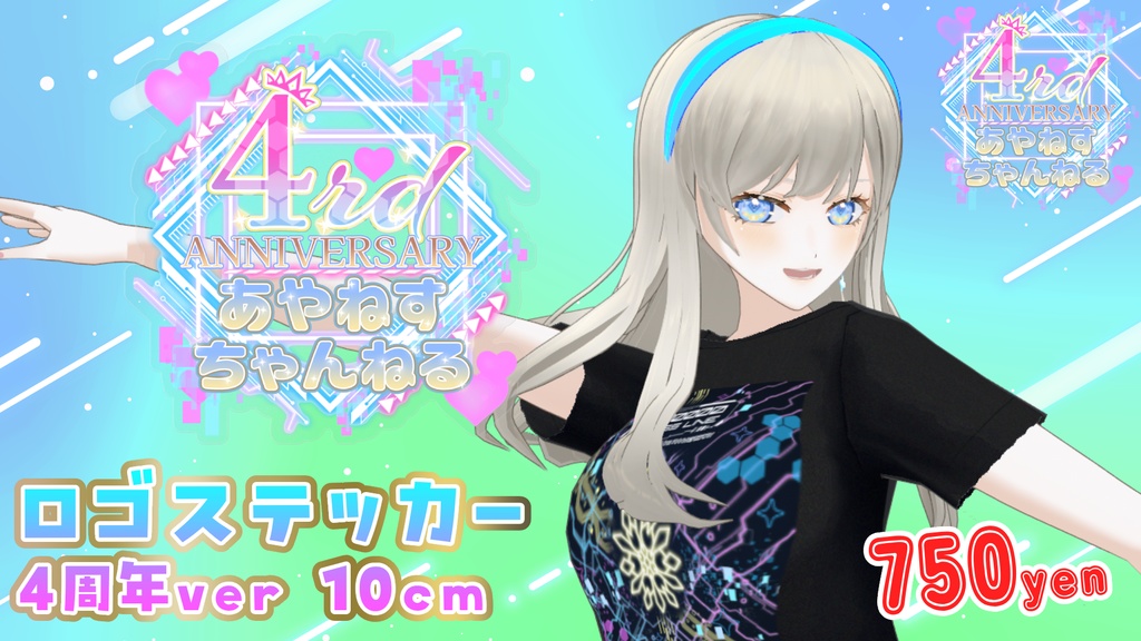 あやねすちゃんねる 4周年ロゴステッカー 10cm / あやねすちゃんねる4周年記念グッズ
