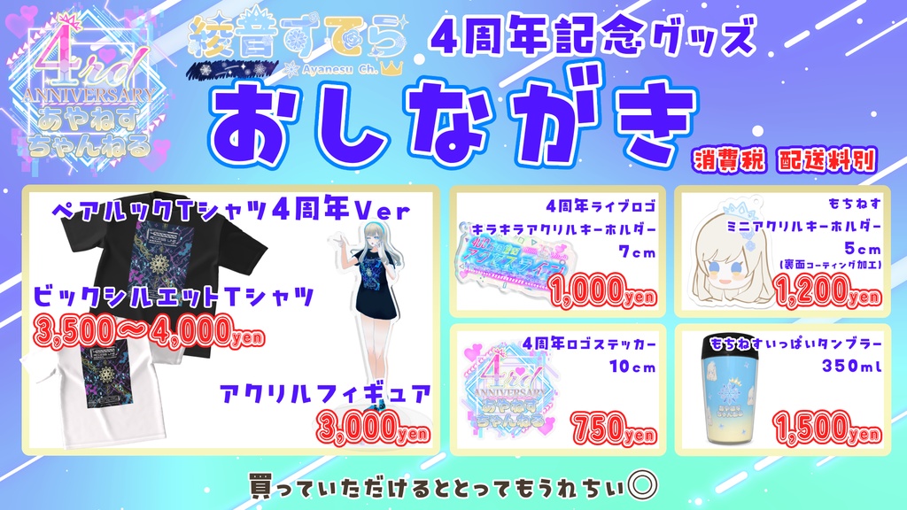 あやねすちゃんねる 4周年ロゴステッカー 10cm / あやねすちゃんねる4周年記念グッズ