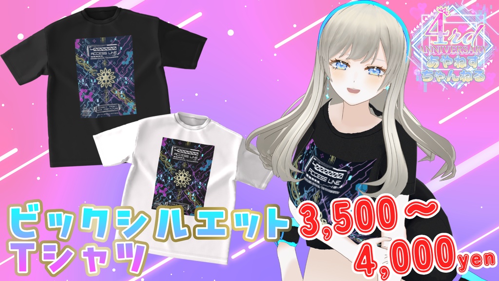 4周年記念 ペアルック ビックシルエットTシャツ(ブラック・ホワイト) / あやねすちゃんねる4周年記念グッズ