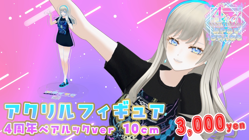 綾音すてら アクリルフィギュア ペアルックTシャツ 4周年Ver 10cm / あやねすちゃんねる4周年記念グッズ