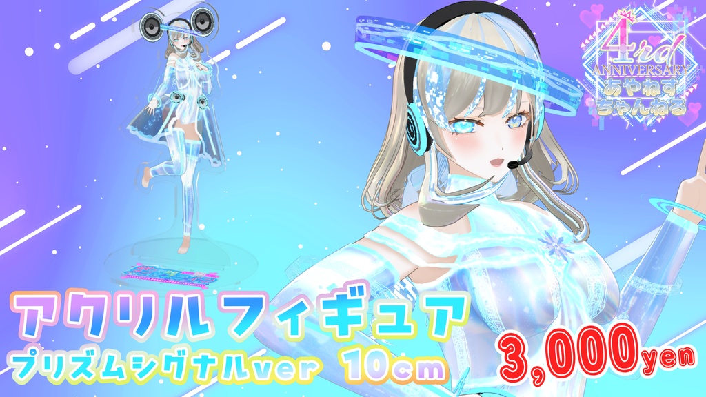 綾音すてら アクリルフィギュア10cm 4周年記念衣装 プリズム・シグナル / あやねすちゃんねる4周年記念グッズ
