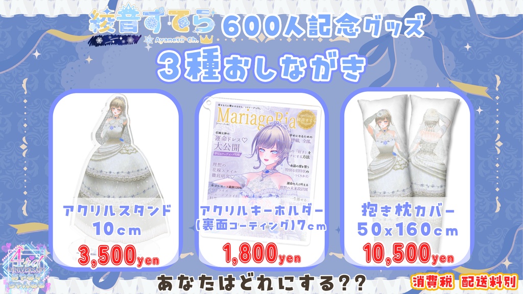雑誌風アクリルキーホルダー(裏面コーティング) / プリズム・マリアージュ / あやねすちゃんねる登録者600人記念 ジューンブライド