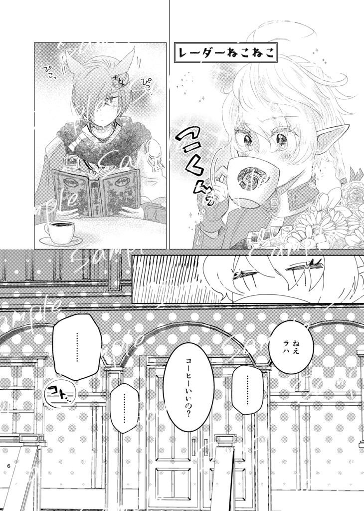 ねことひといき